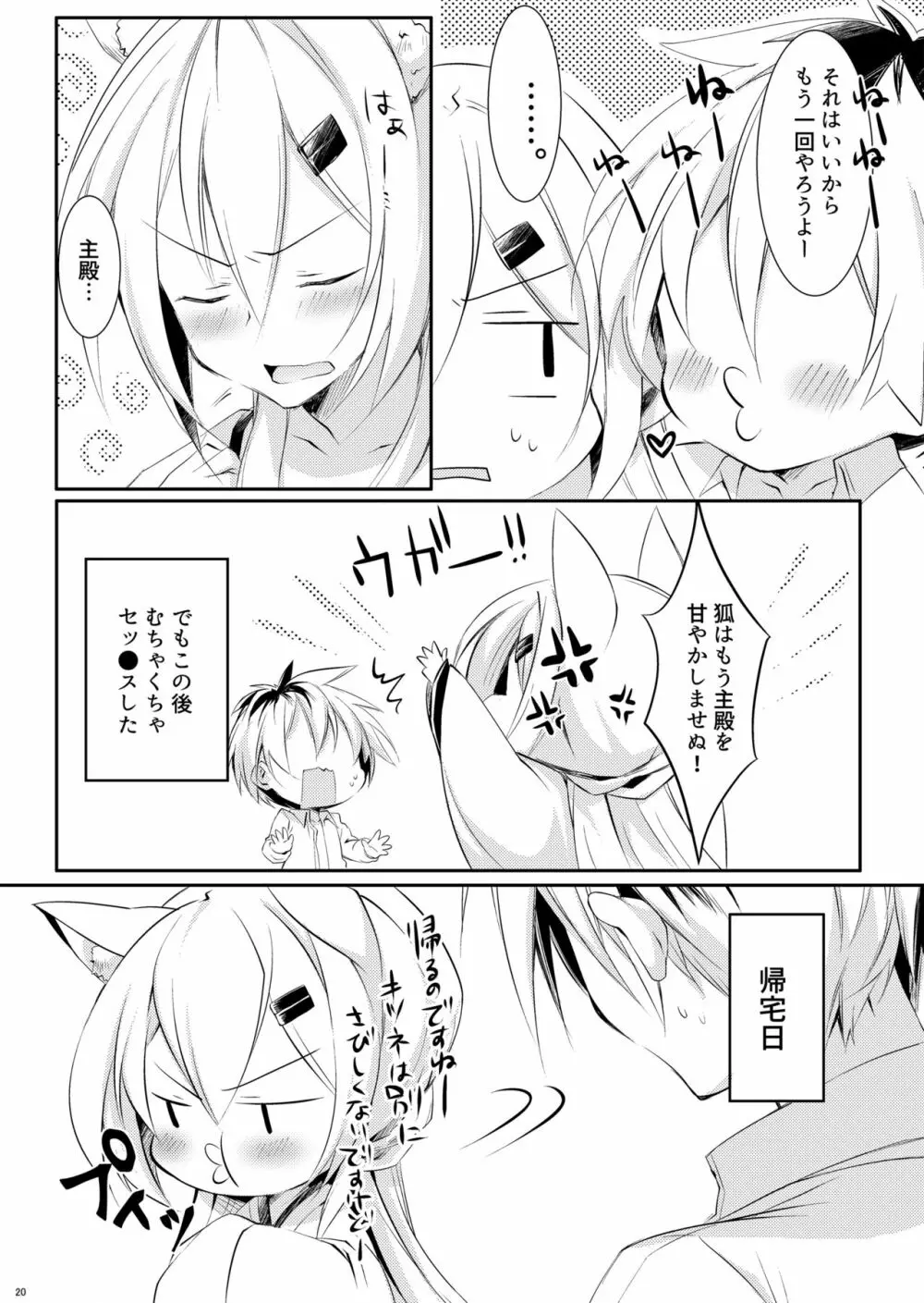 ボクの狐 Page.22