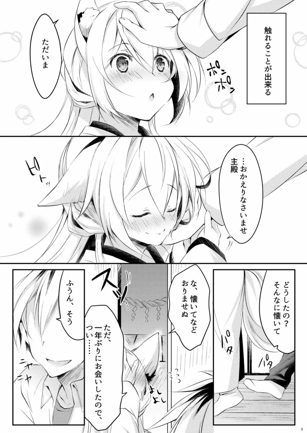 ボクの狐 Page.5