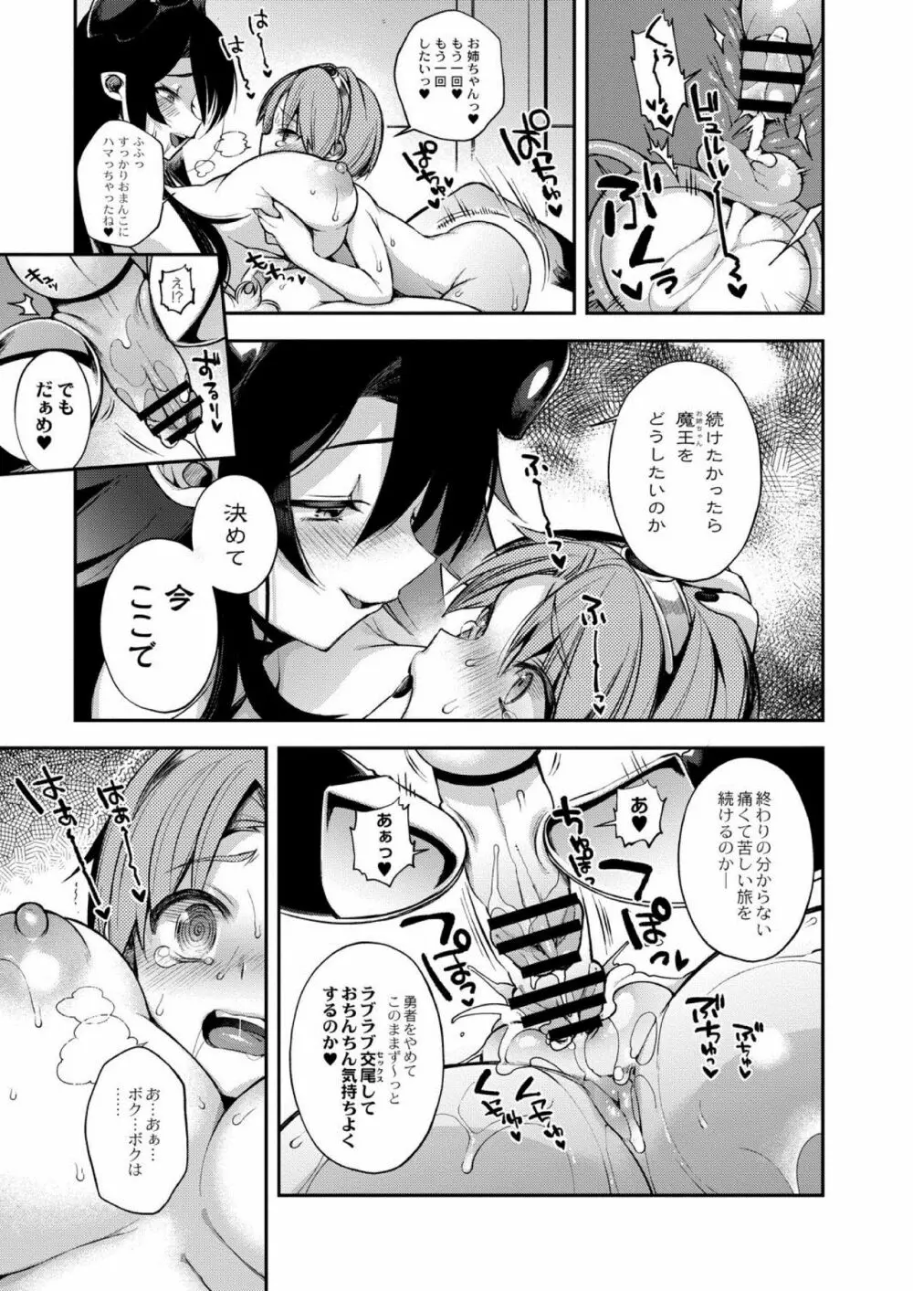 コミックリブート Vol.03 Page.23