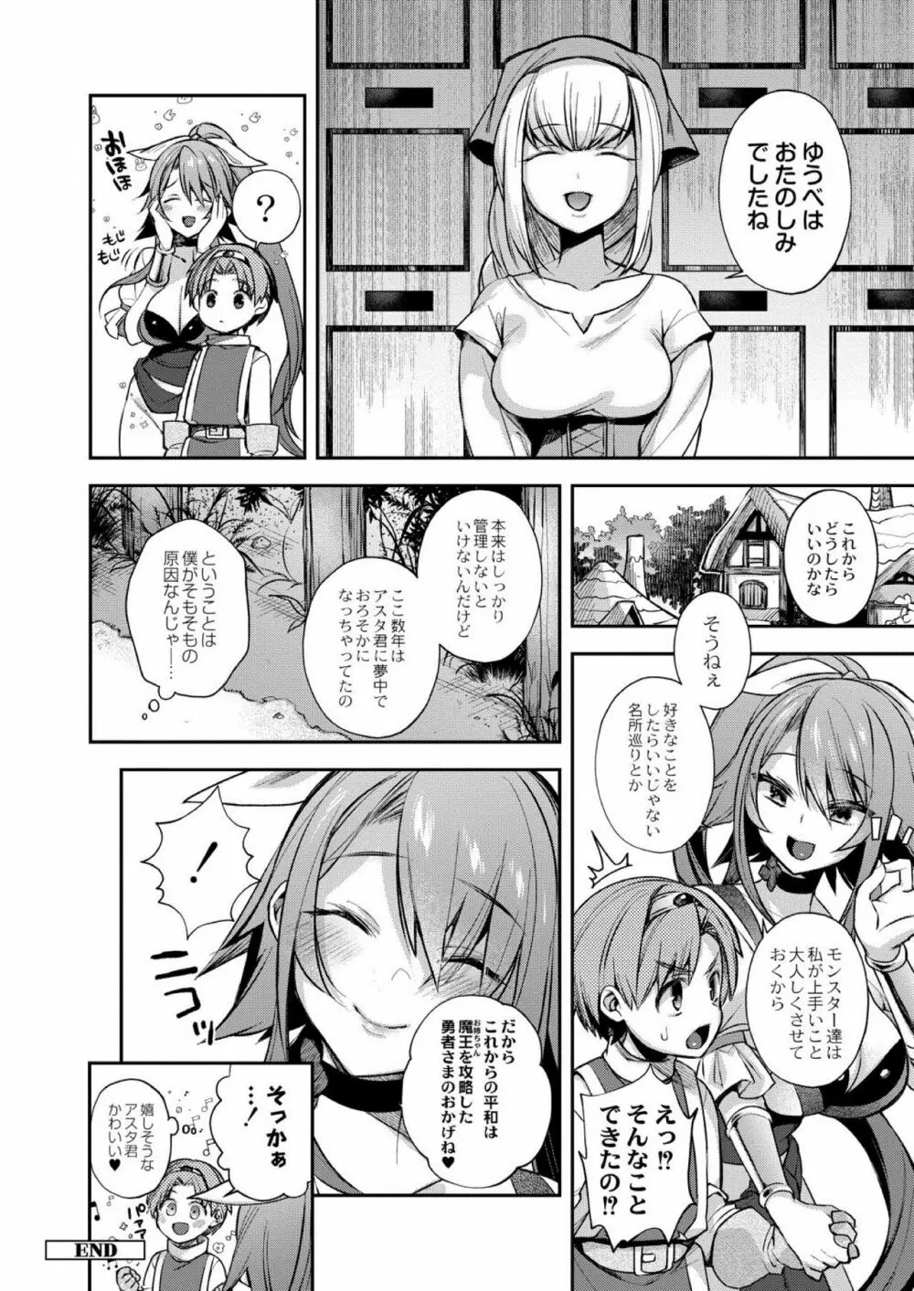 コミックリブート Vol.03 Page.26