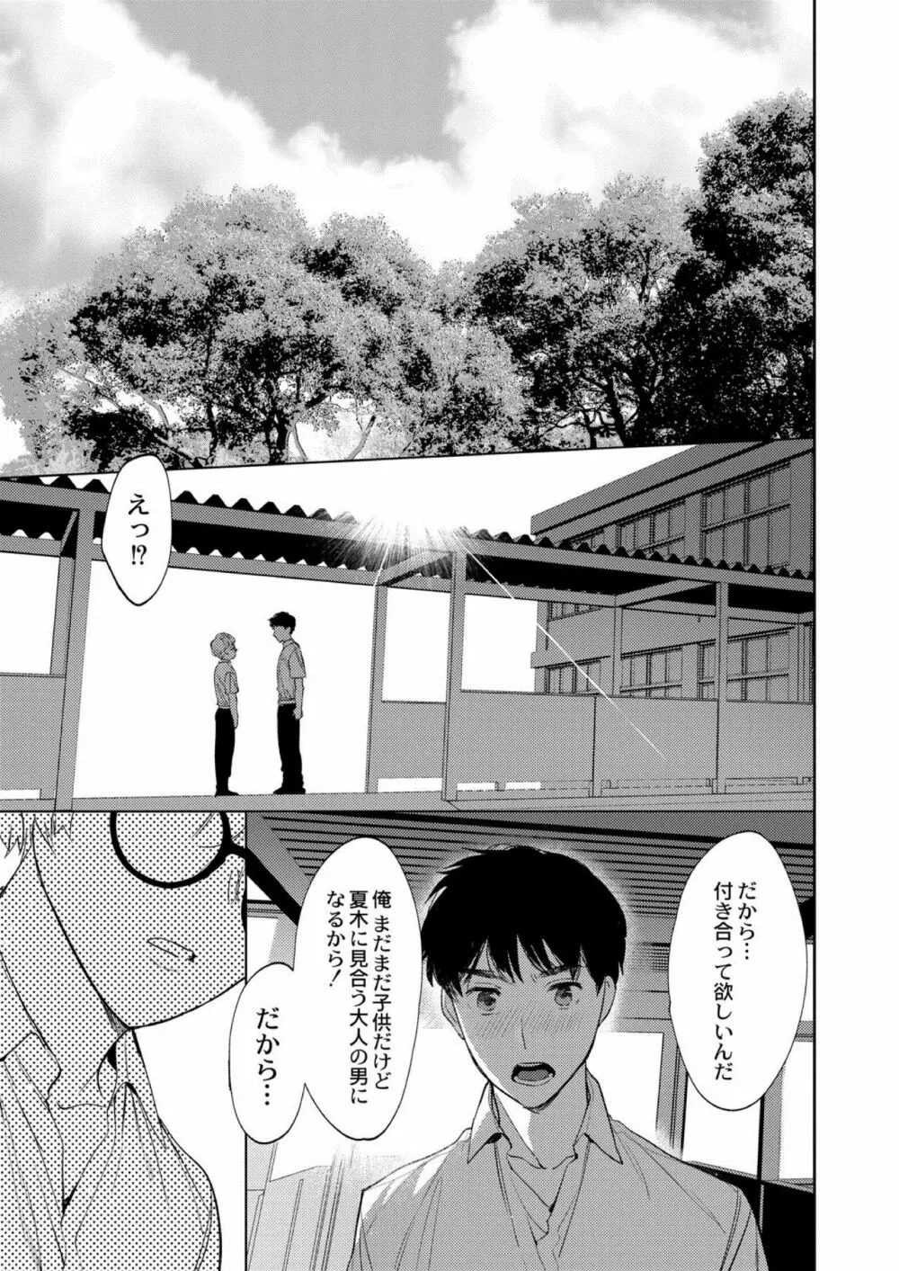 コミックリブート Vol.03 Page.283