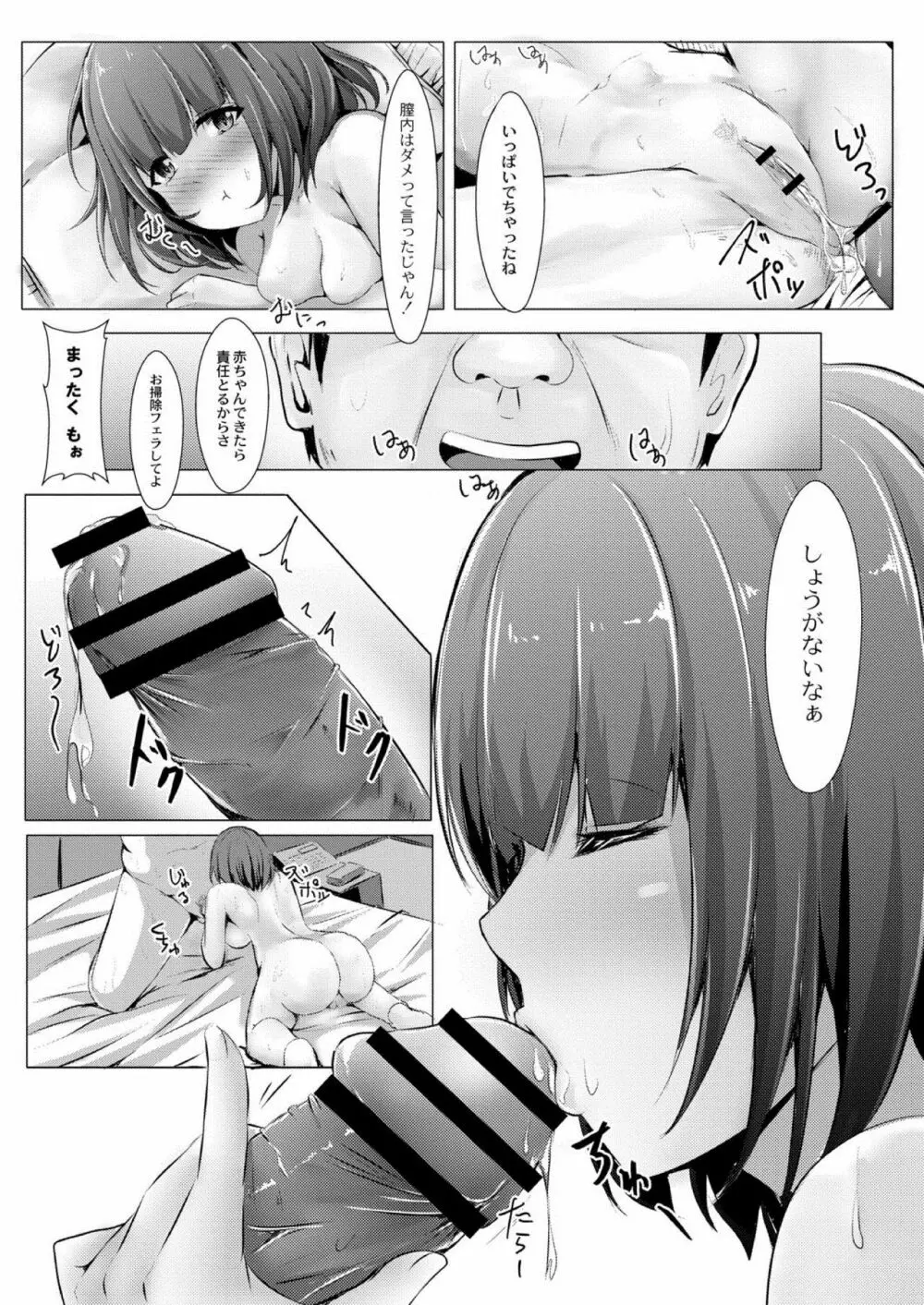 コミックリブート Vol.03 Page.333