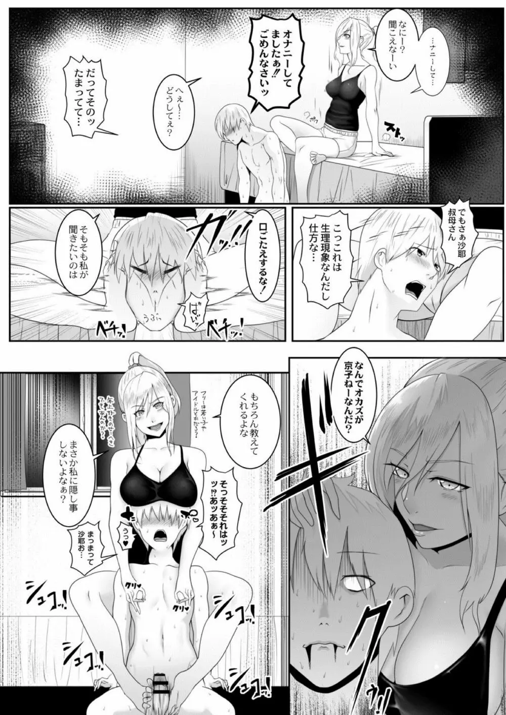 コミックリブート Vol.03 Page.392