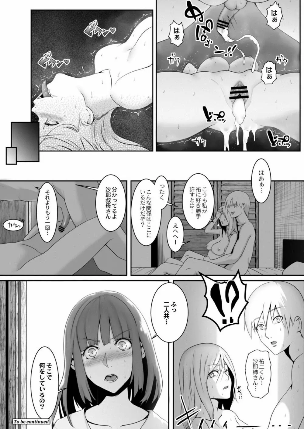 コミックリブート Vol.03 Page.412