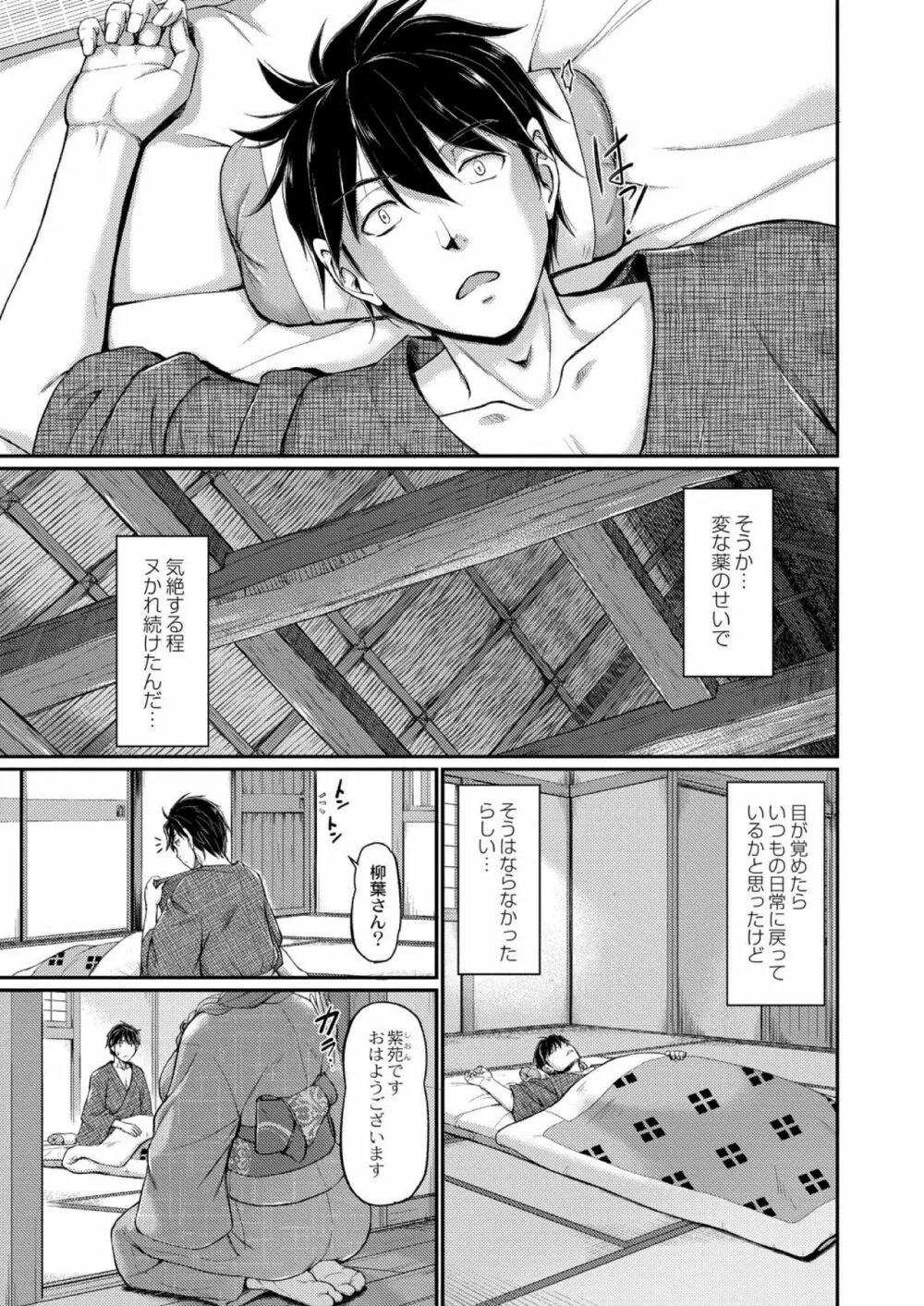 コミックリブート Vol.03 Page.81