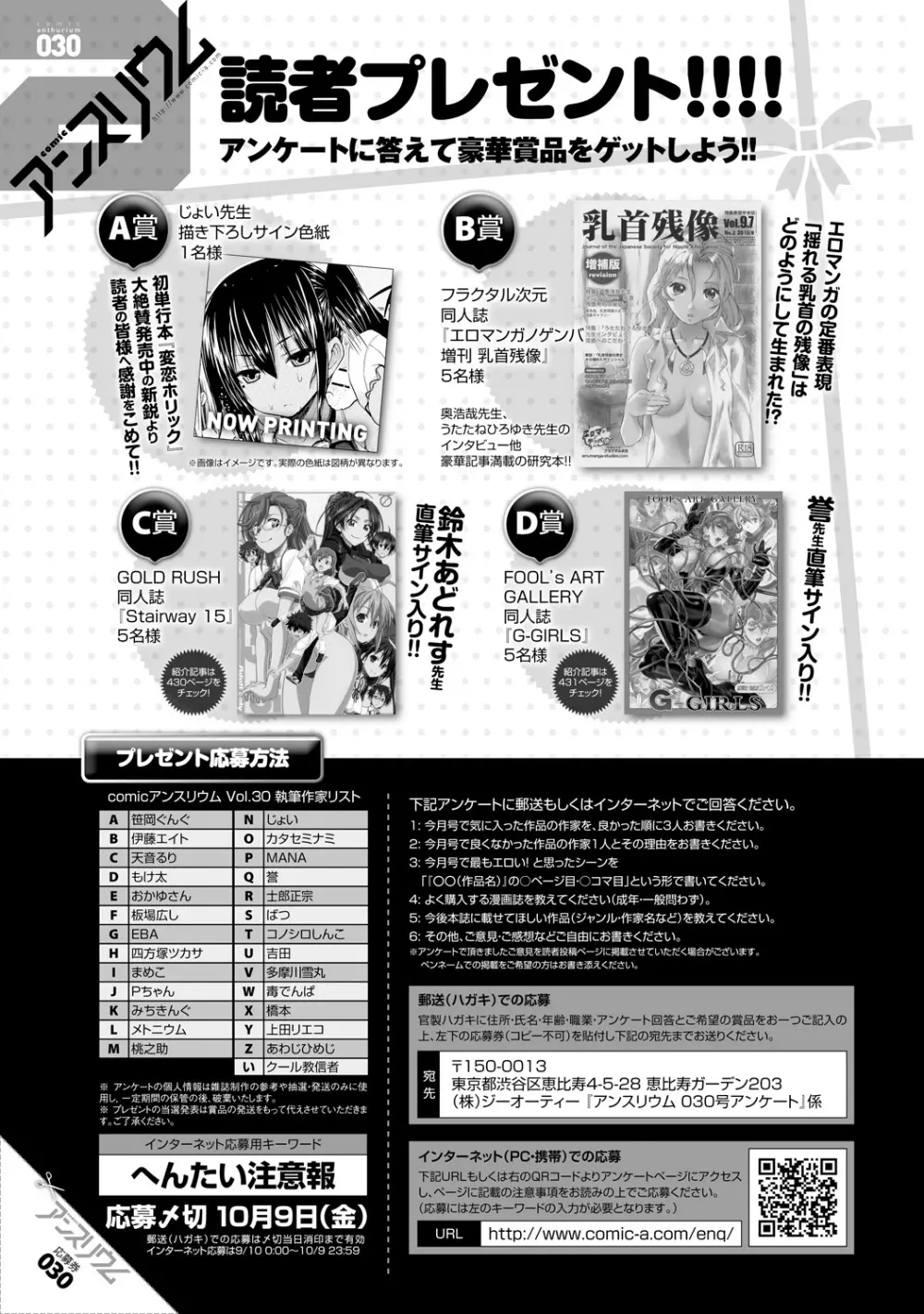 COMIC アンスリウム 030 2015年10月号 Page.438