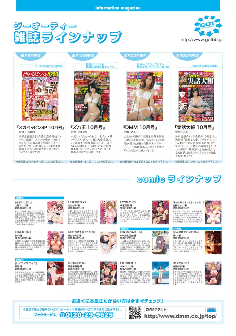 COMIC アンスリウム 030 2015年10月号 Page.443