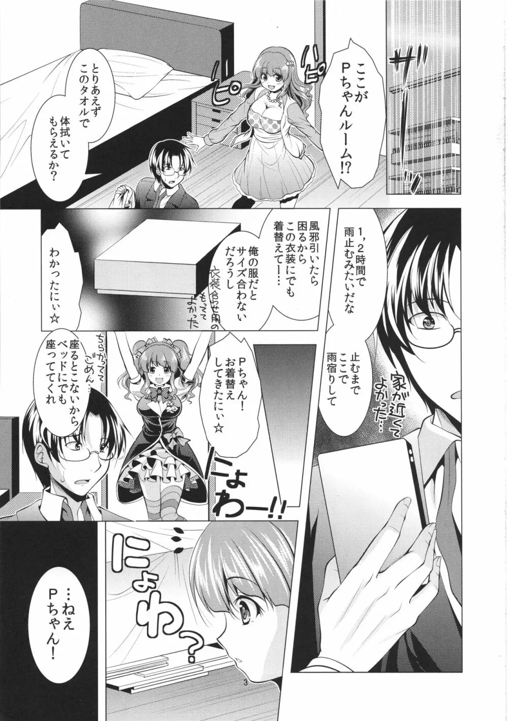 イチャらぶきらりん Page.2