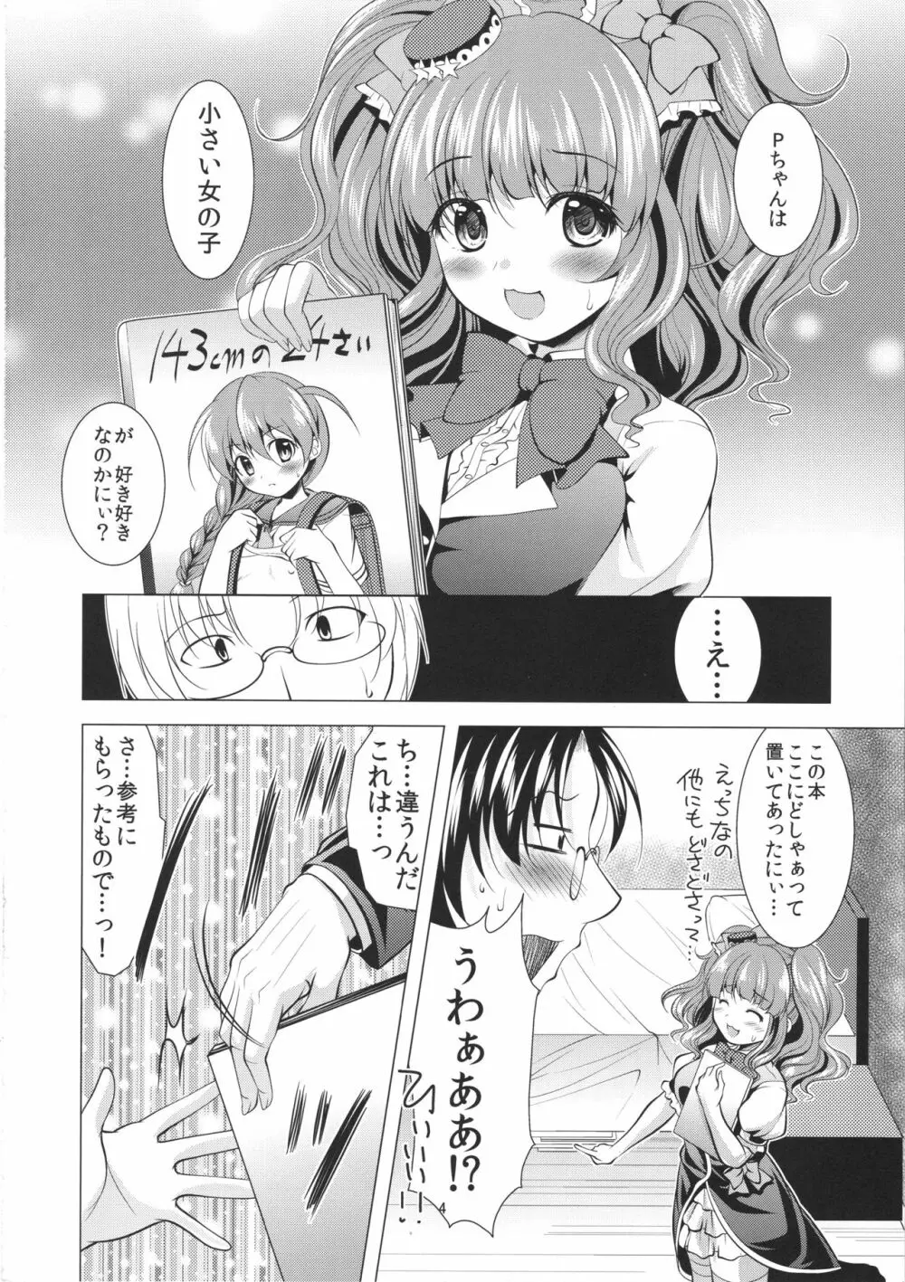 イチャらぶきらりん Page.3