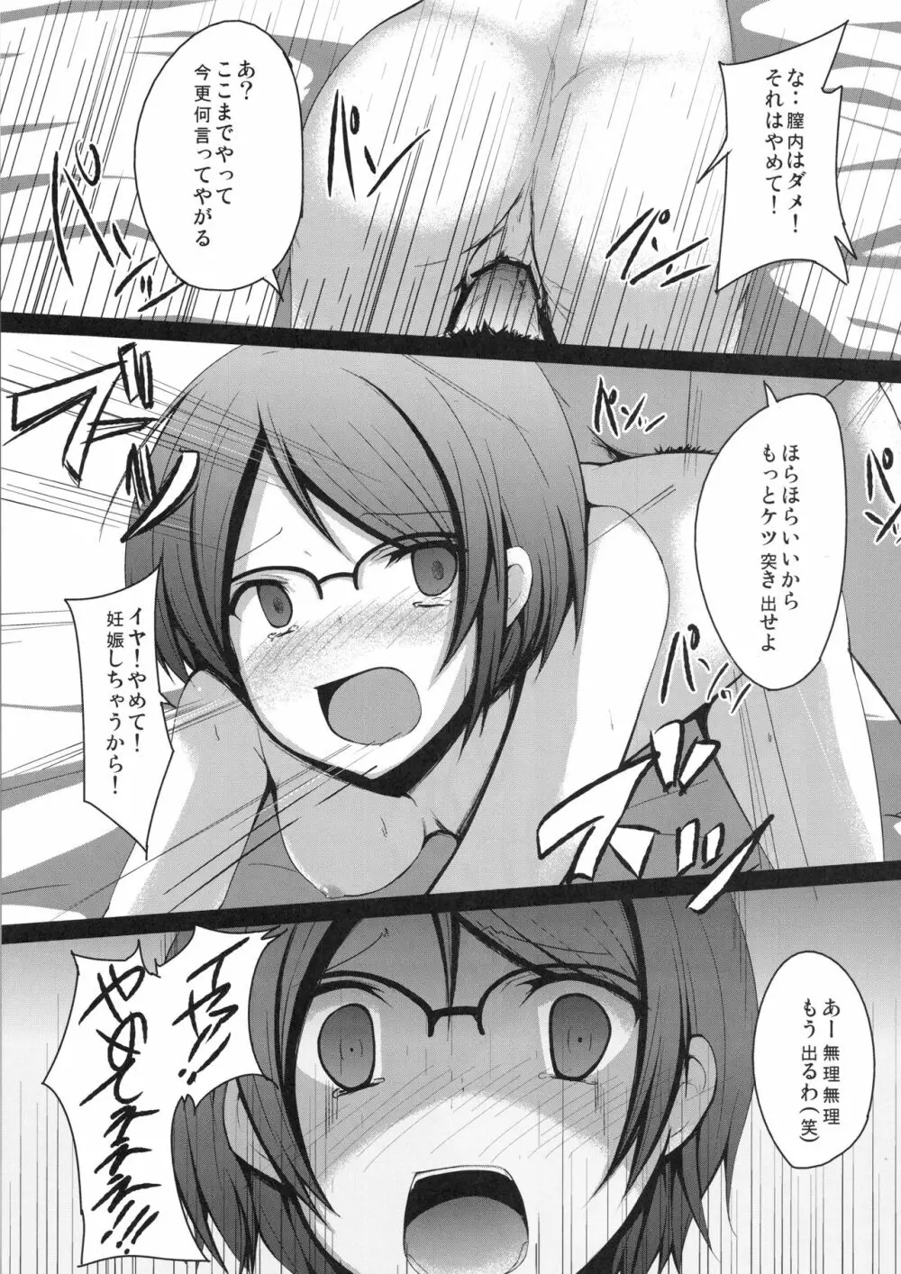 これもお仕事。 Page.14