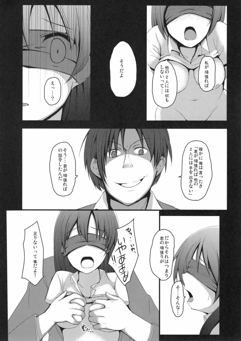 これもお仕事。 Page.7