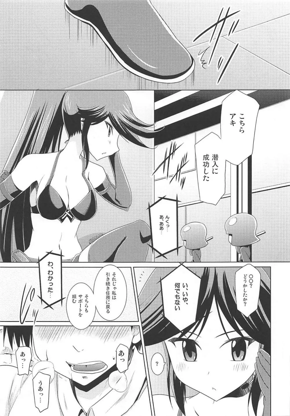 子づくり秘宝伝 Page.10