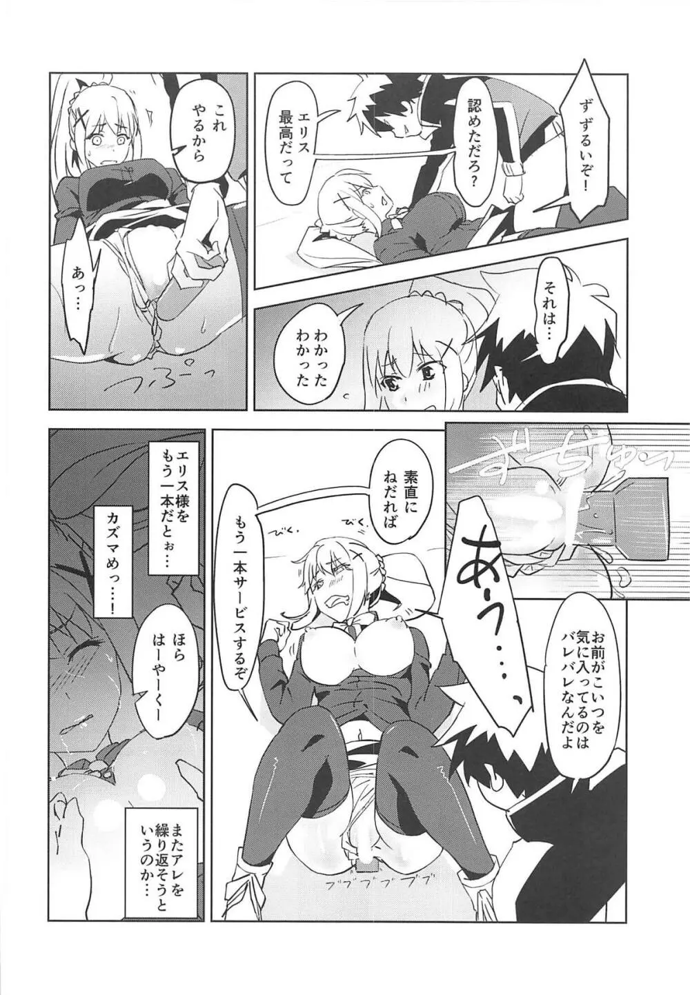 エリス様に忠誠を! Page.15