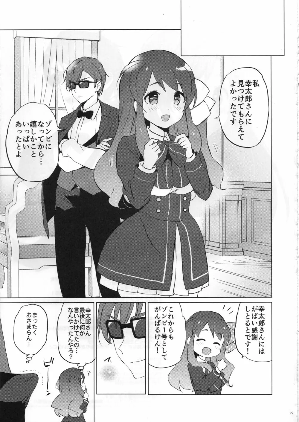 さくらメモリアルサガ Page.24