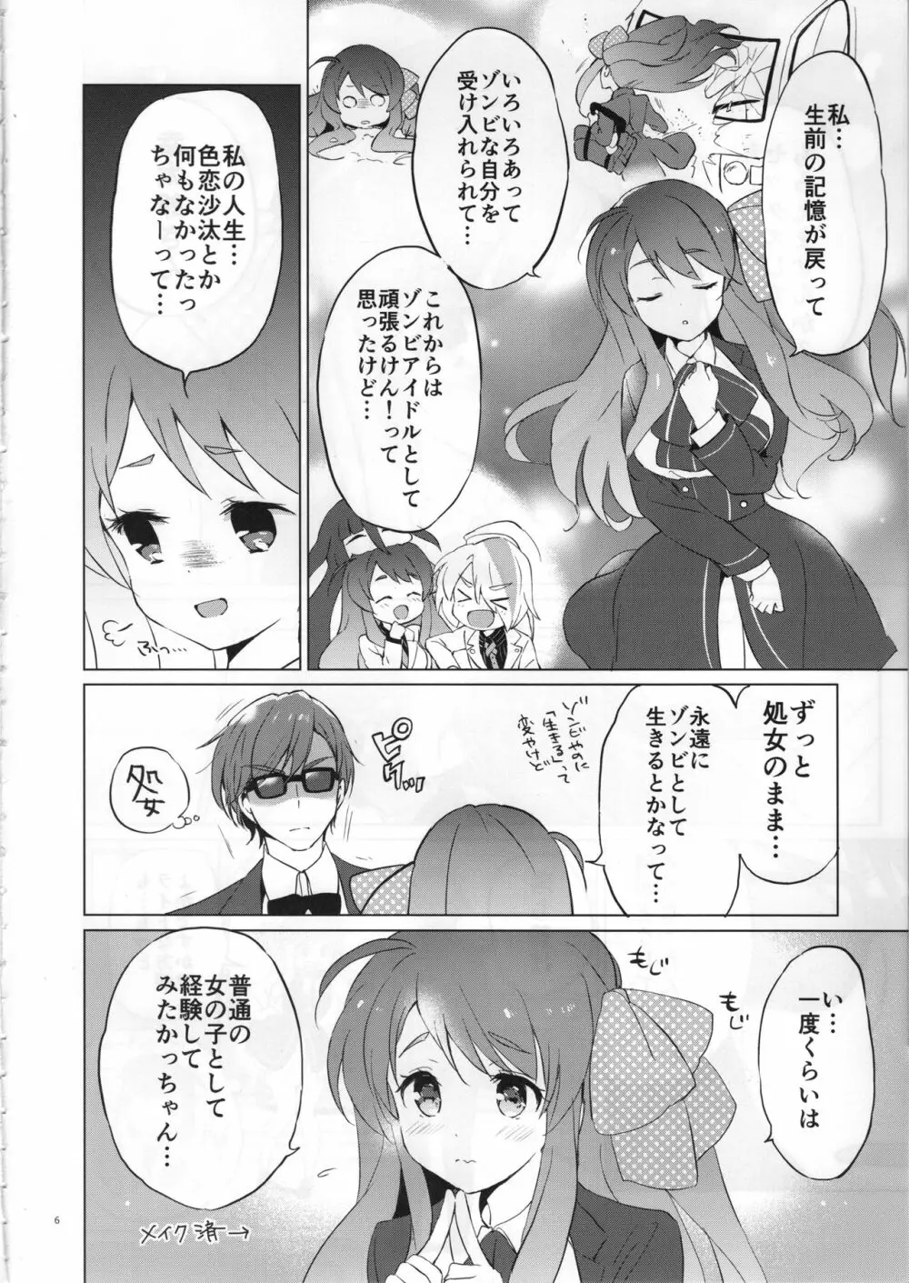 さくらメモリアルサガ Page.5