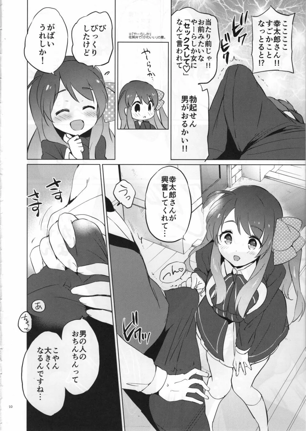 さくらメモリアルサガ Page.9