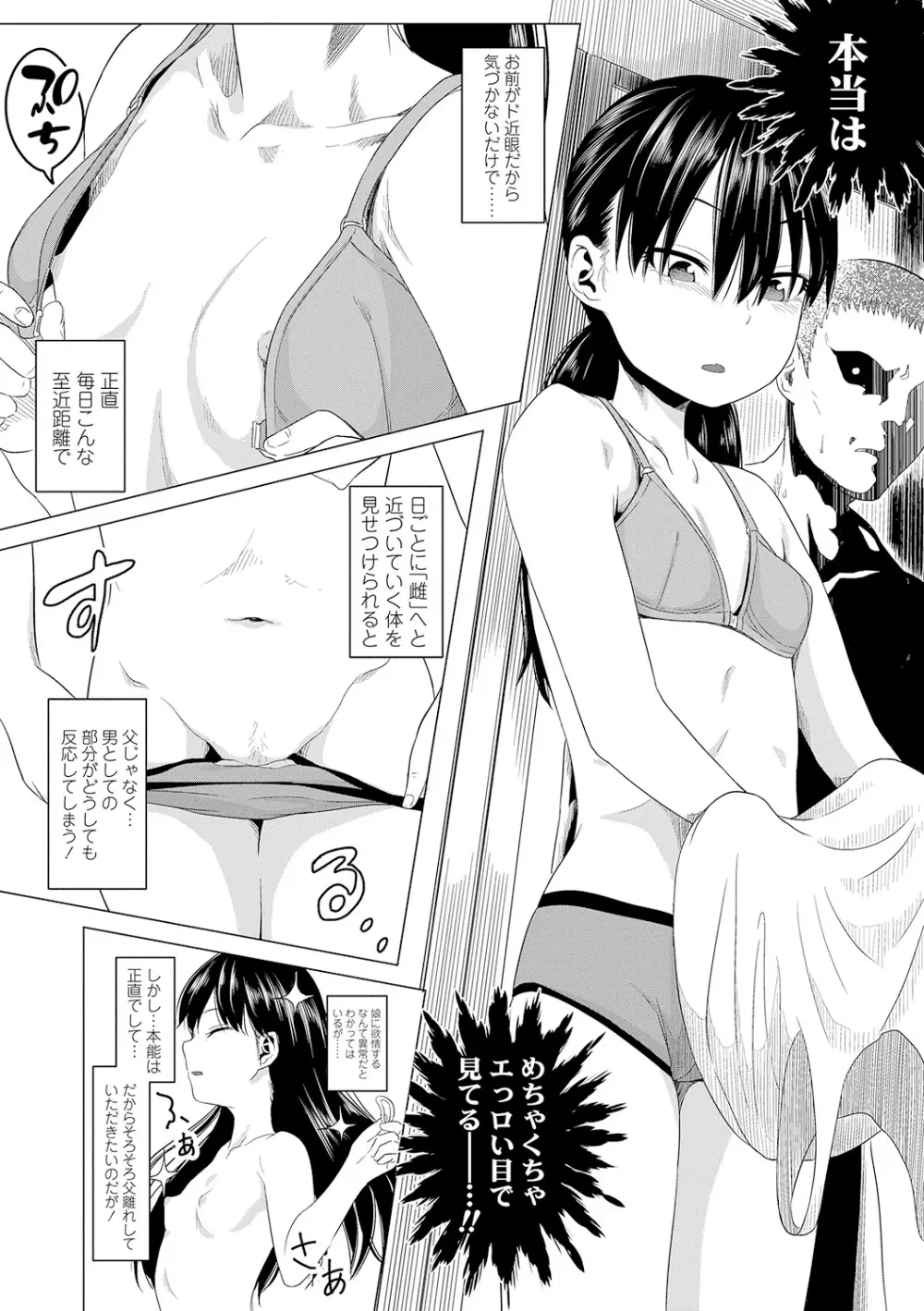 父と娘の性愛白書 + 【DLsite限定特典付き】 Page.142