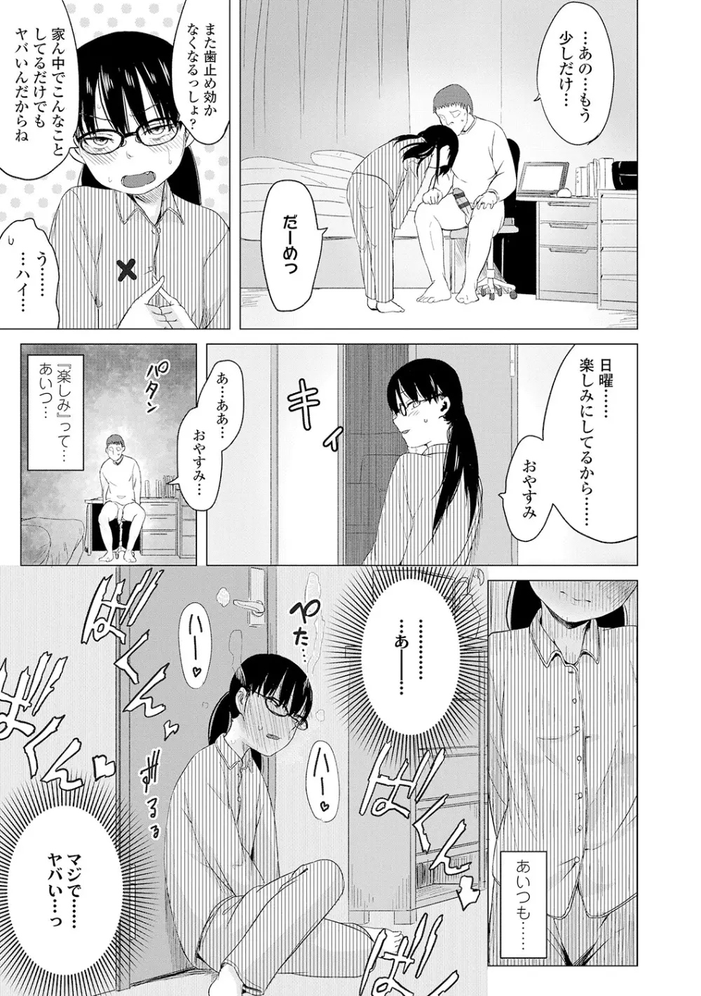 父と娘の性愛白書 + 【DLsite限定特典付き】 Page.179