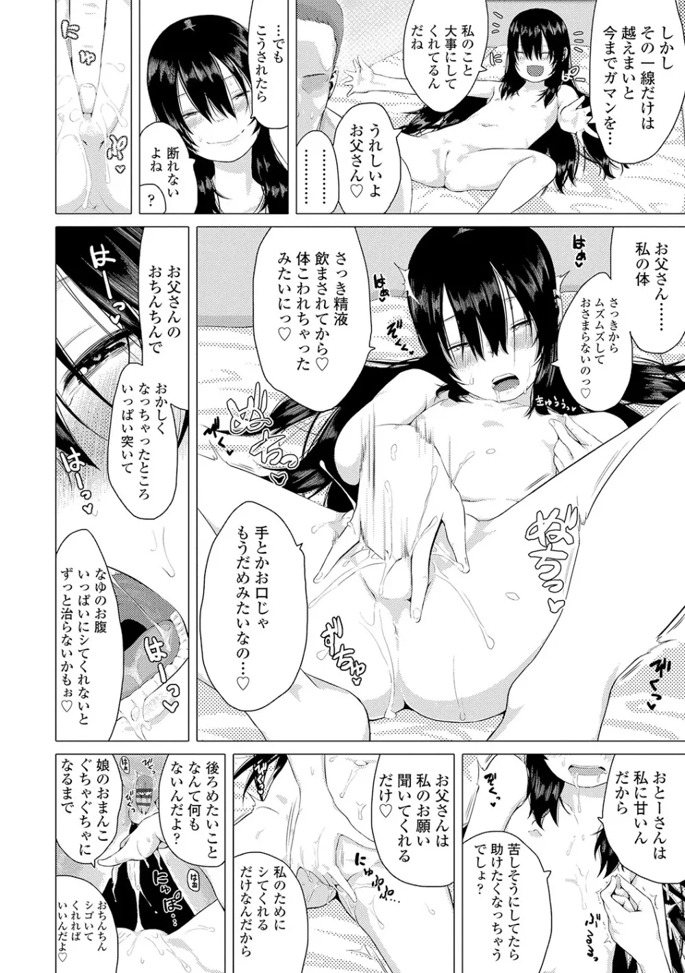 父と娘の性愛白書 + 【DLsite限定特典付き】 Page.18