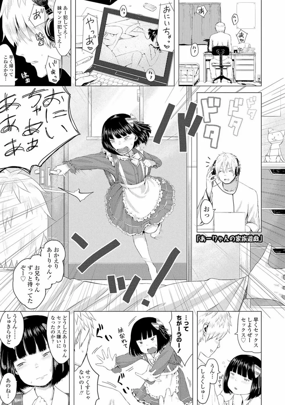 父と娘の性愛白書 + 【DLsite限定特典付き】 Page.27