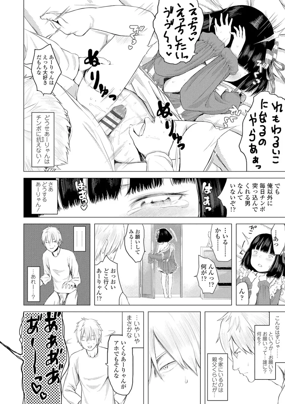 父と娘の性愛白書 + 【DLsite限定特典付き】 Page.32