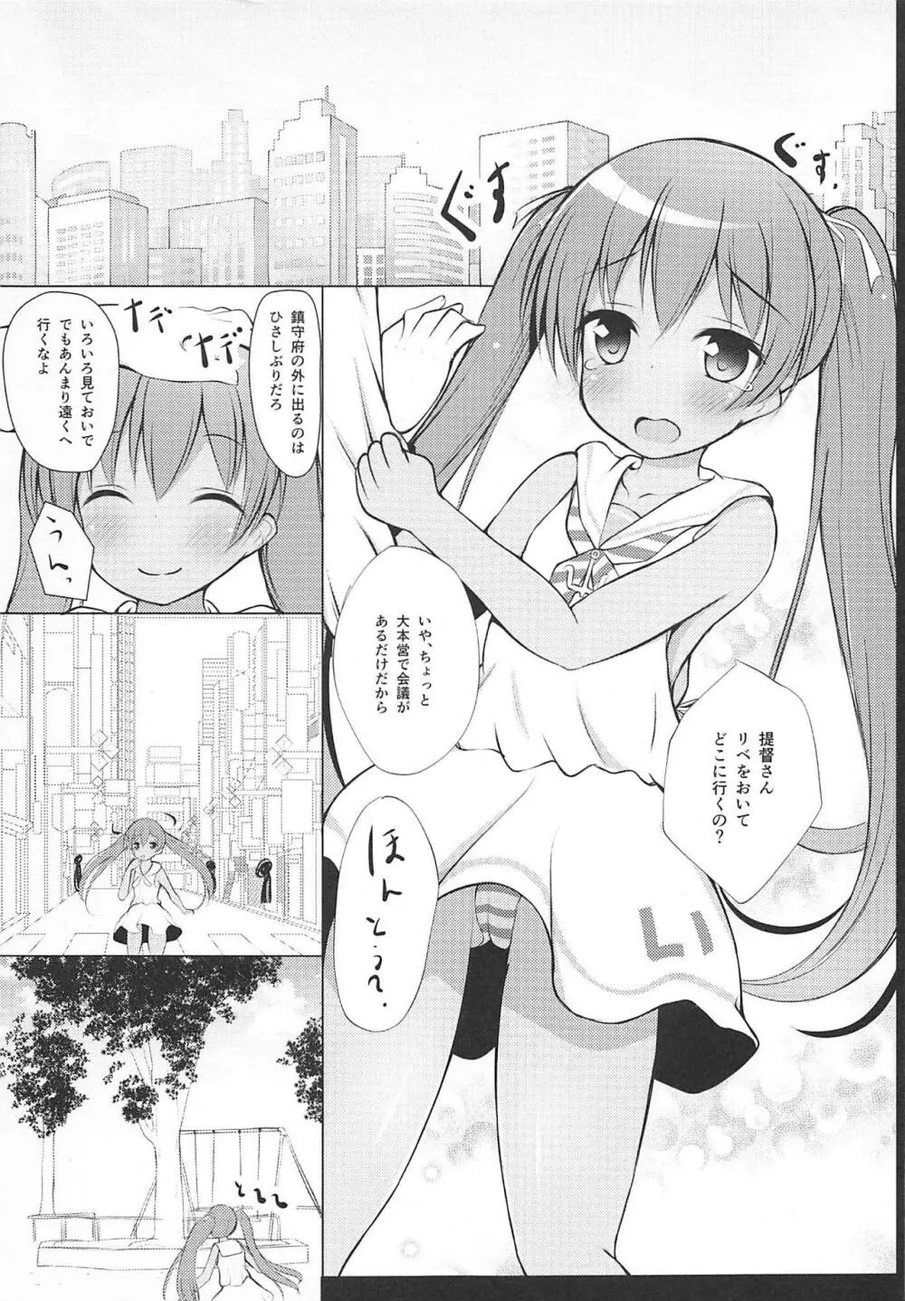 りべっちお夜戦調教 Page.4