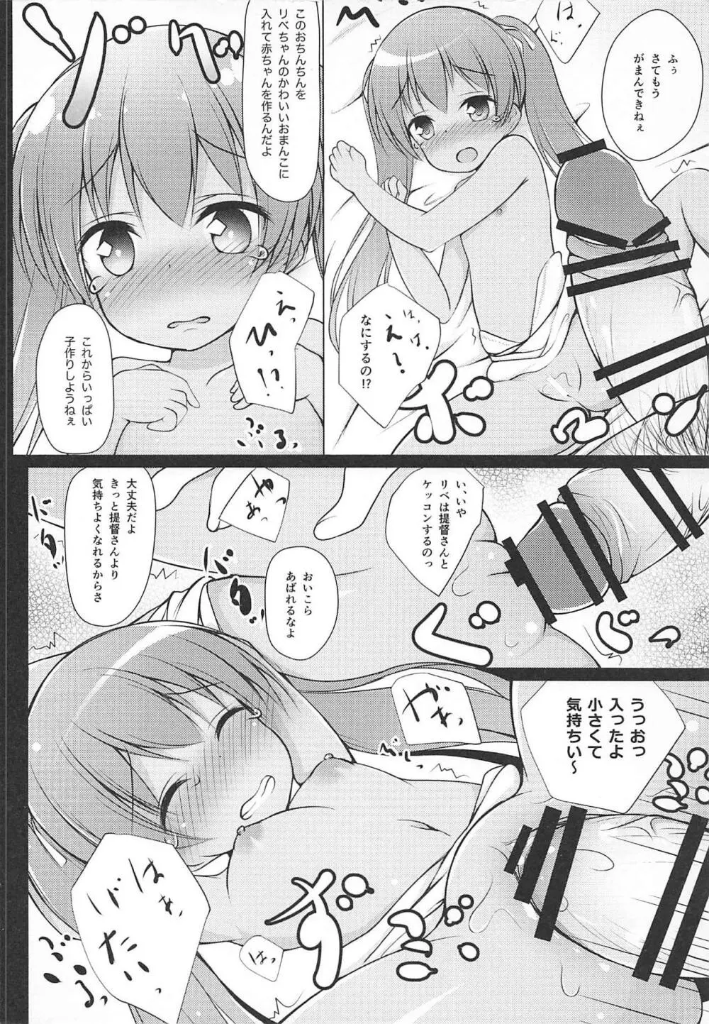 りべっちお夜戦調教 Page.9