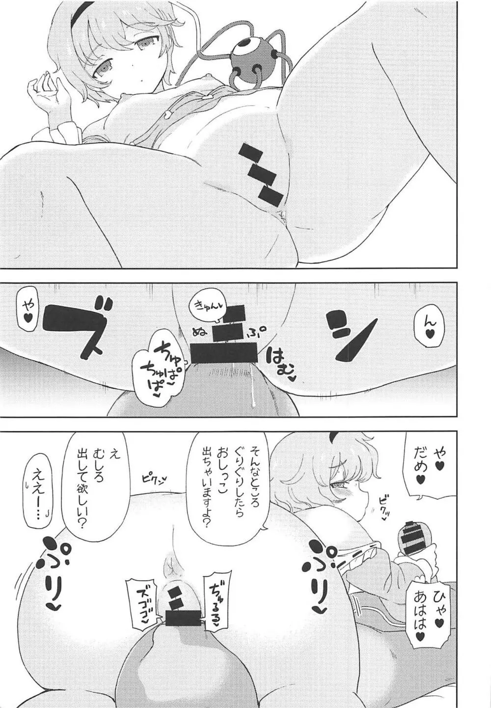 こいしちゃんに謝りながらさとりお姉ちゃんの中にいっぱい射精する本 古明地ねとり Page.18