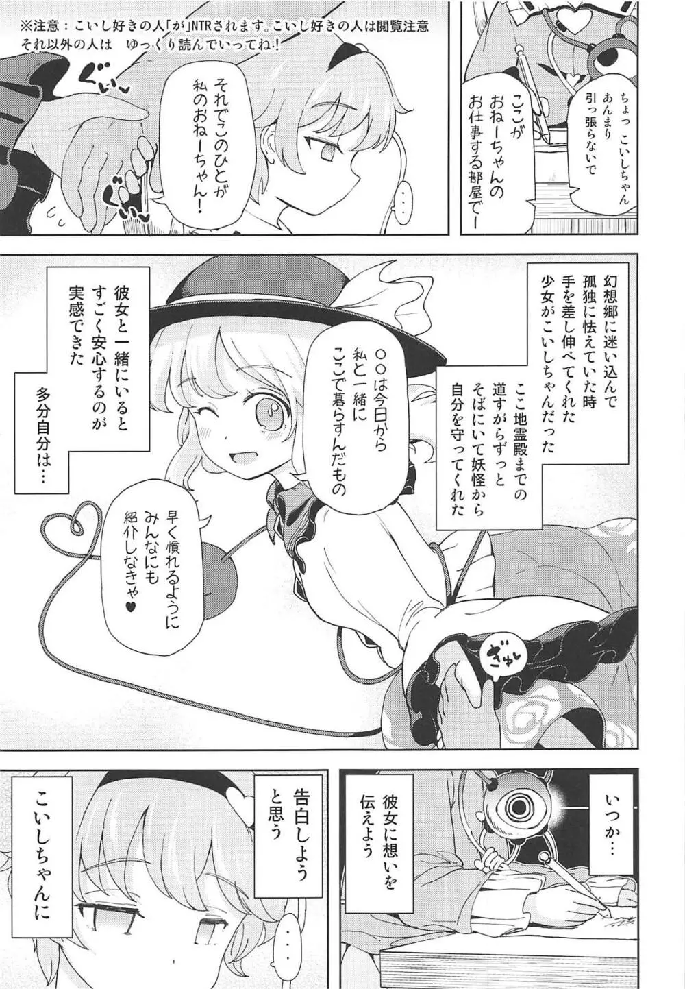 こいしちゃんに謝りながらさとりお姉ちゃんの中にいっぱい射精する本 古明地ねとり Page.2