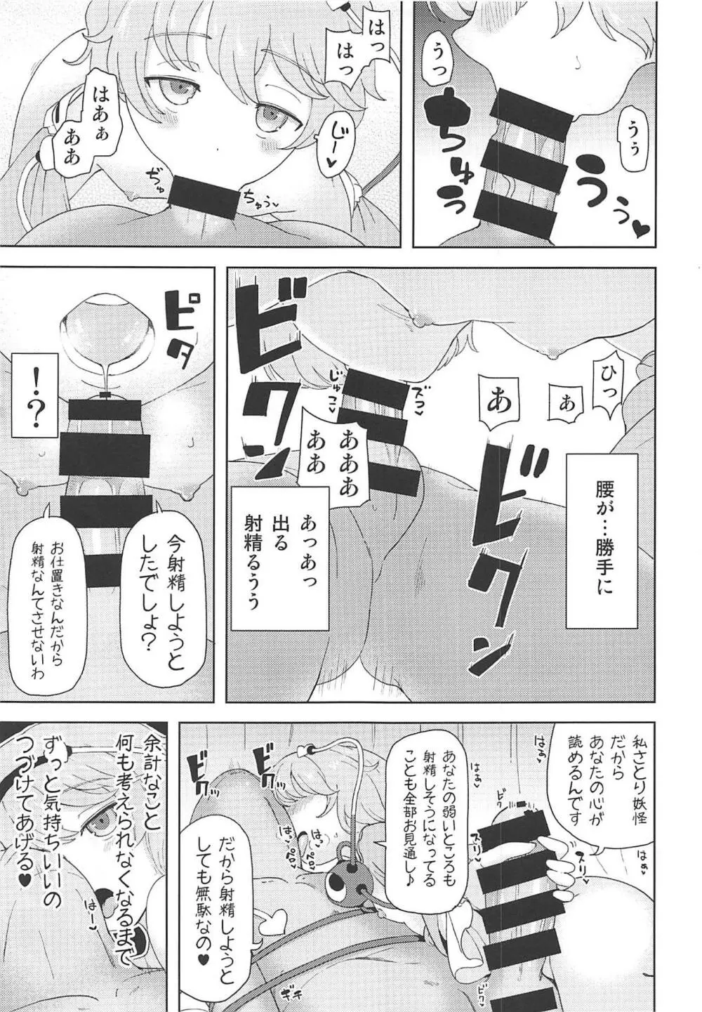 こいしちゃんに謝りながらさとりお姉ちゃんの中にいっぱい射精する本 古明地ねとり Page.4