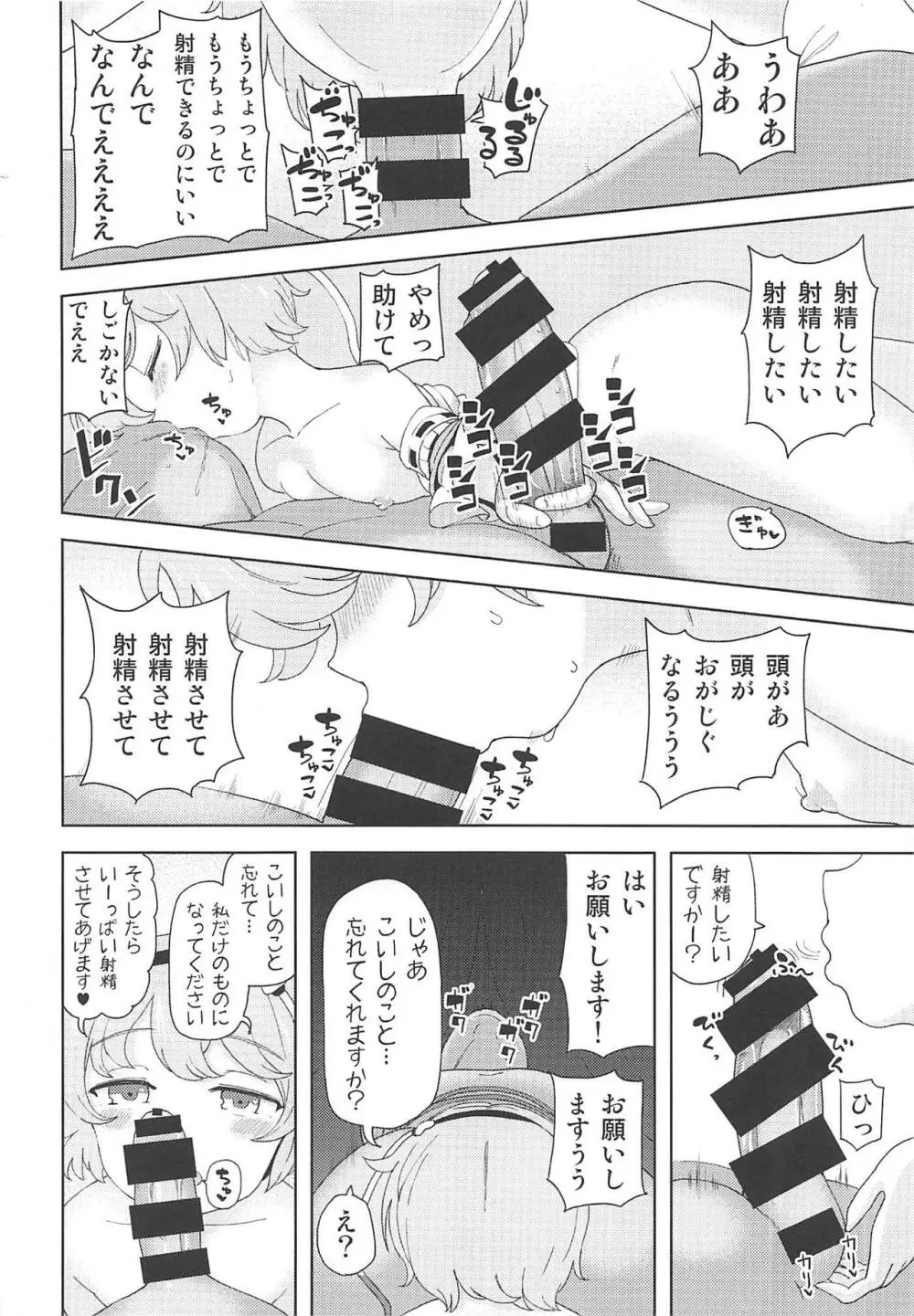 こいしちゃんに謝りながらさとりお姉ちゃんの中にいっぱい射精する本 古明地ねとり Page.5