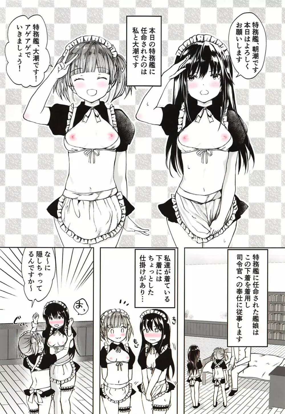 エッチなメイド下着でご奉仕しましょ Page.2