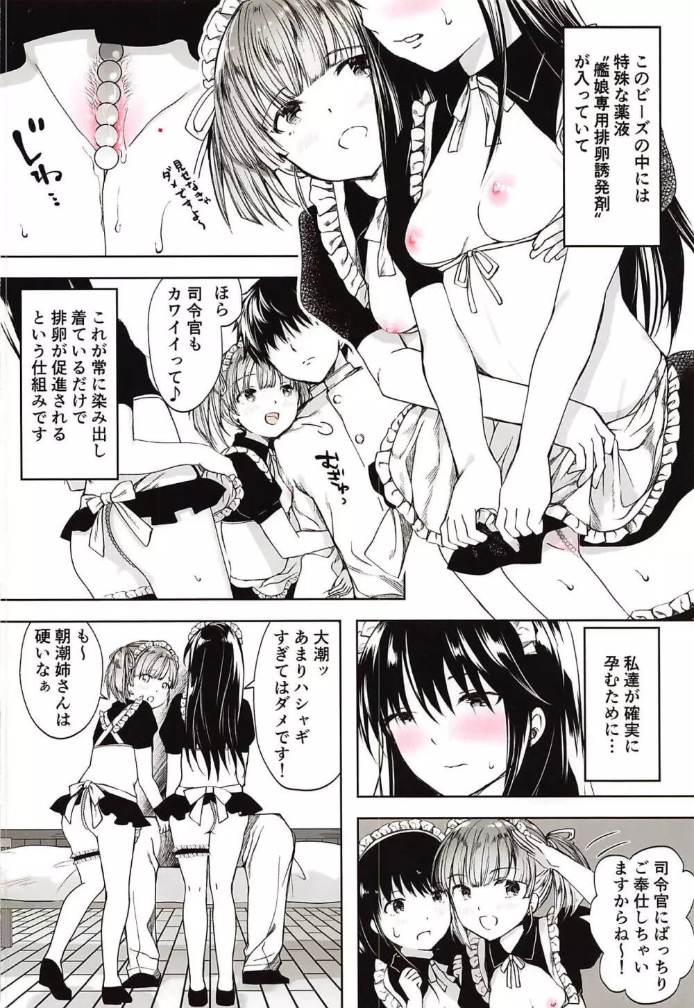 エッチなメイド下着でご奉仕しましょ Page.3