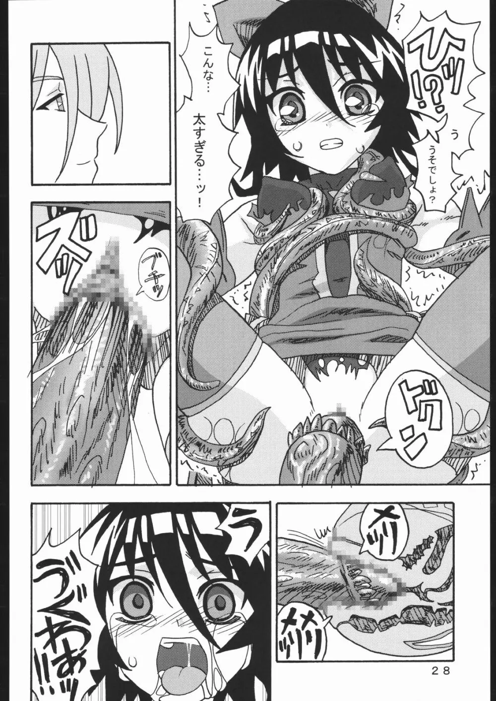 魔法少女のあれ Page.27