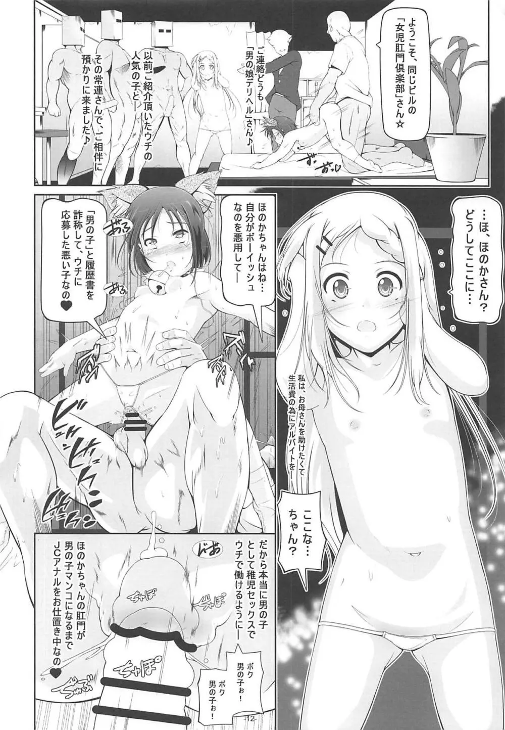 男装ほのか&お姫様ここなアナル専門デリバリーヘルス Page.13