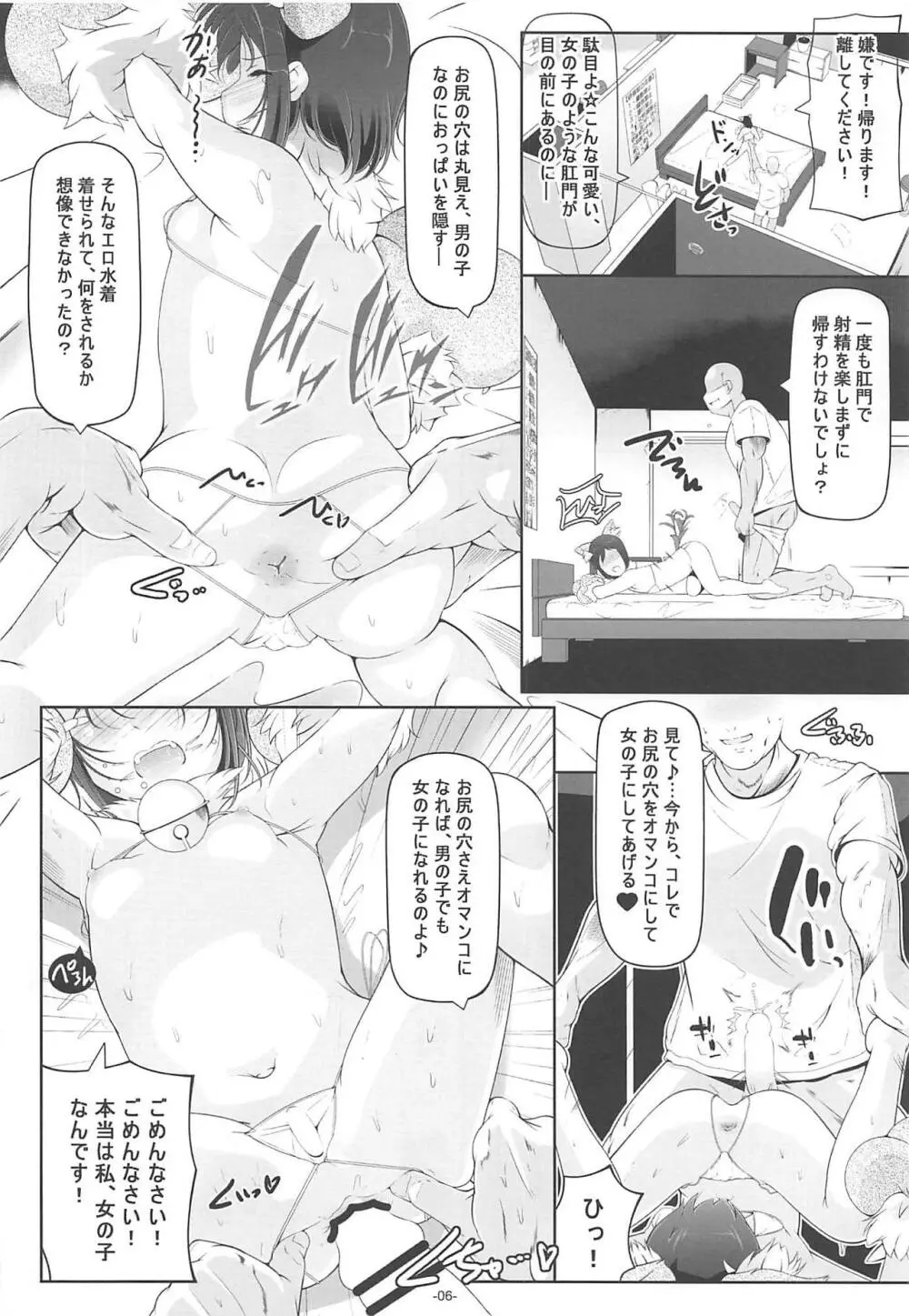 男装ほのか&お姫様ここなアナル専門デリバリーヘルス Page.7