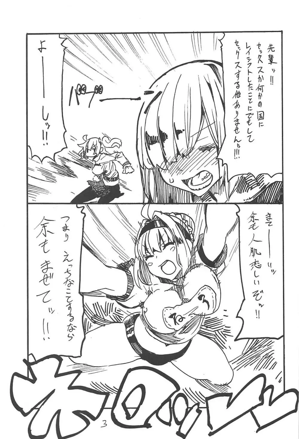 つまりはおよめさん Page.2