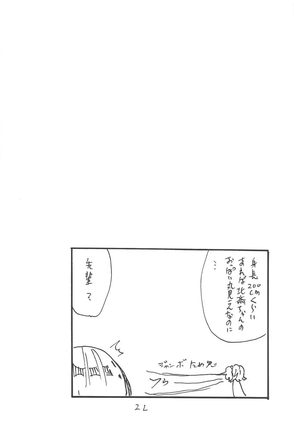 つまりはおよめさん Page.21