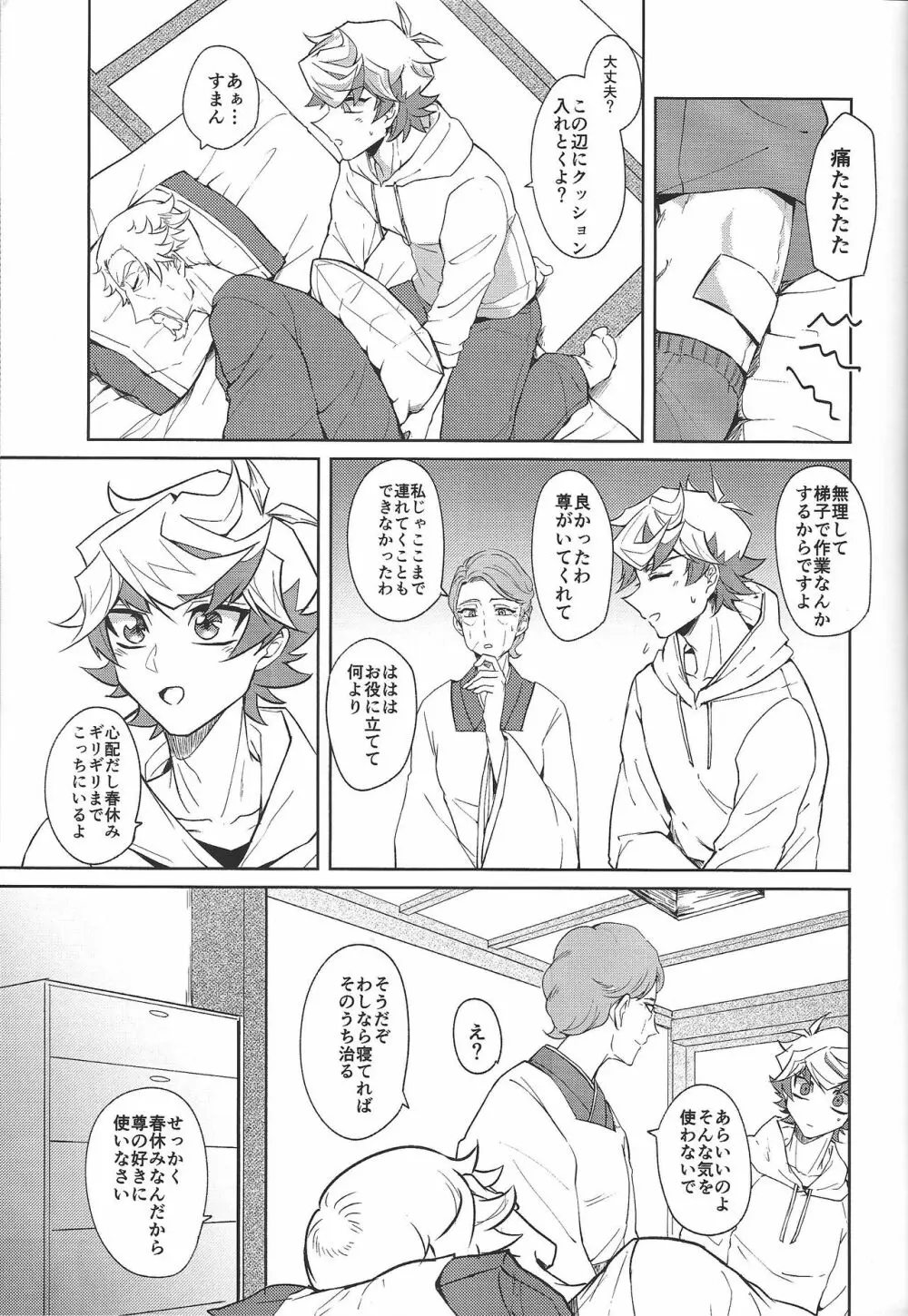 穂村尊もカウントしたい Page.16