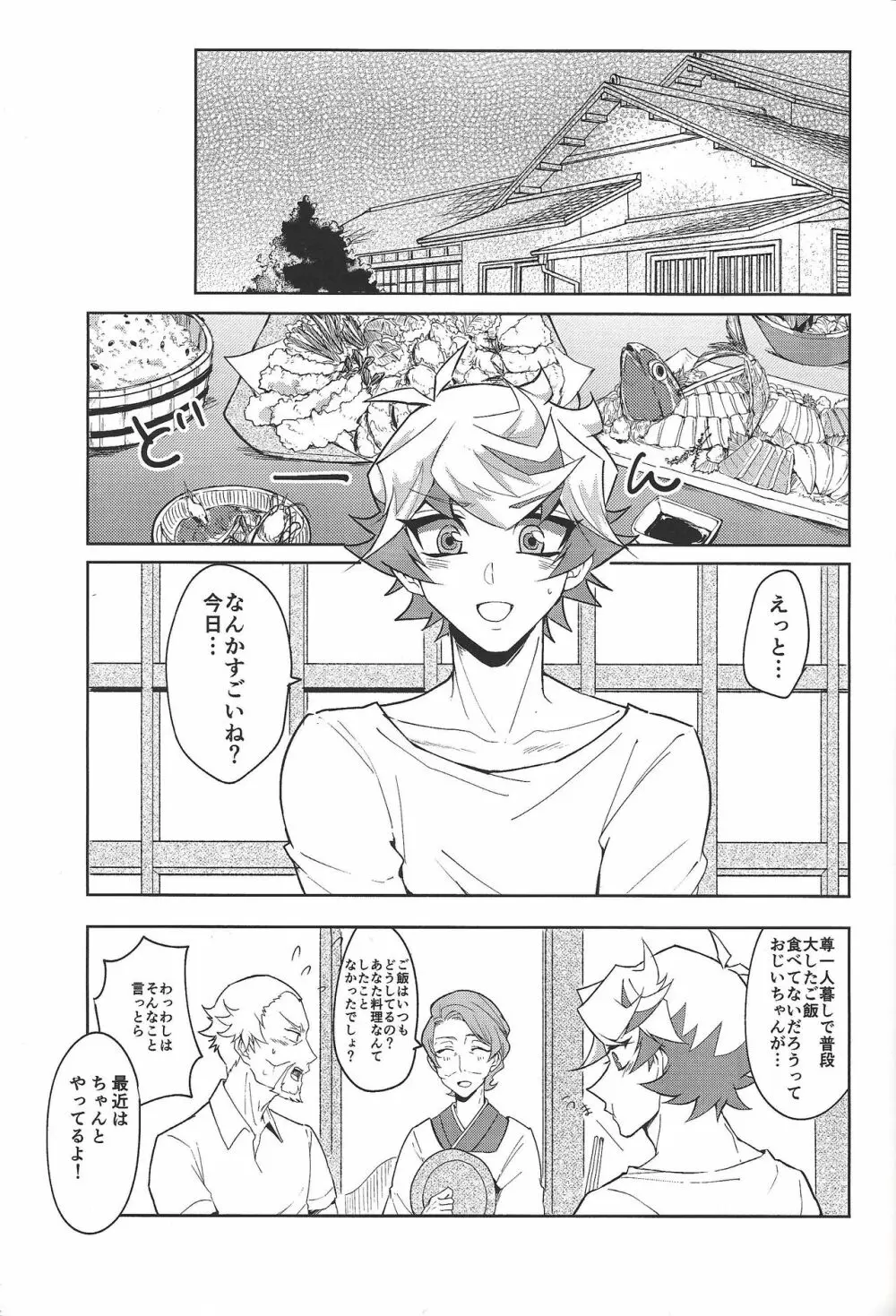 穂村尊もカウントしたい Page.2