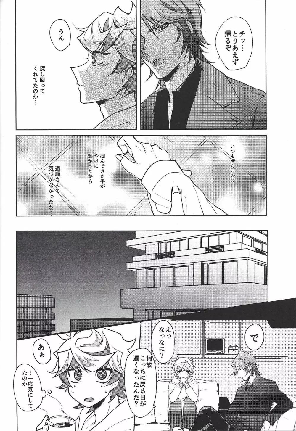 穂村尊もカウントしたい Page.27