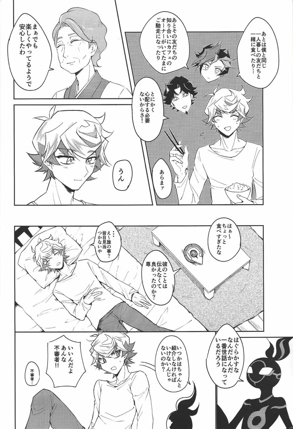 穂村尊もカウントしたい Page.3