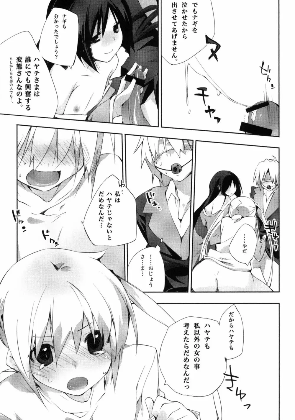 片想イから片想イまで。 Page.14