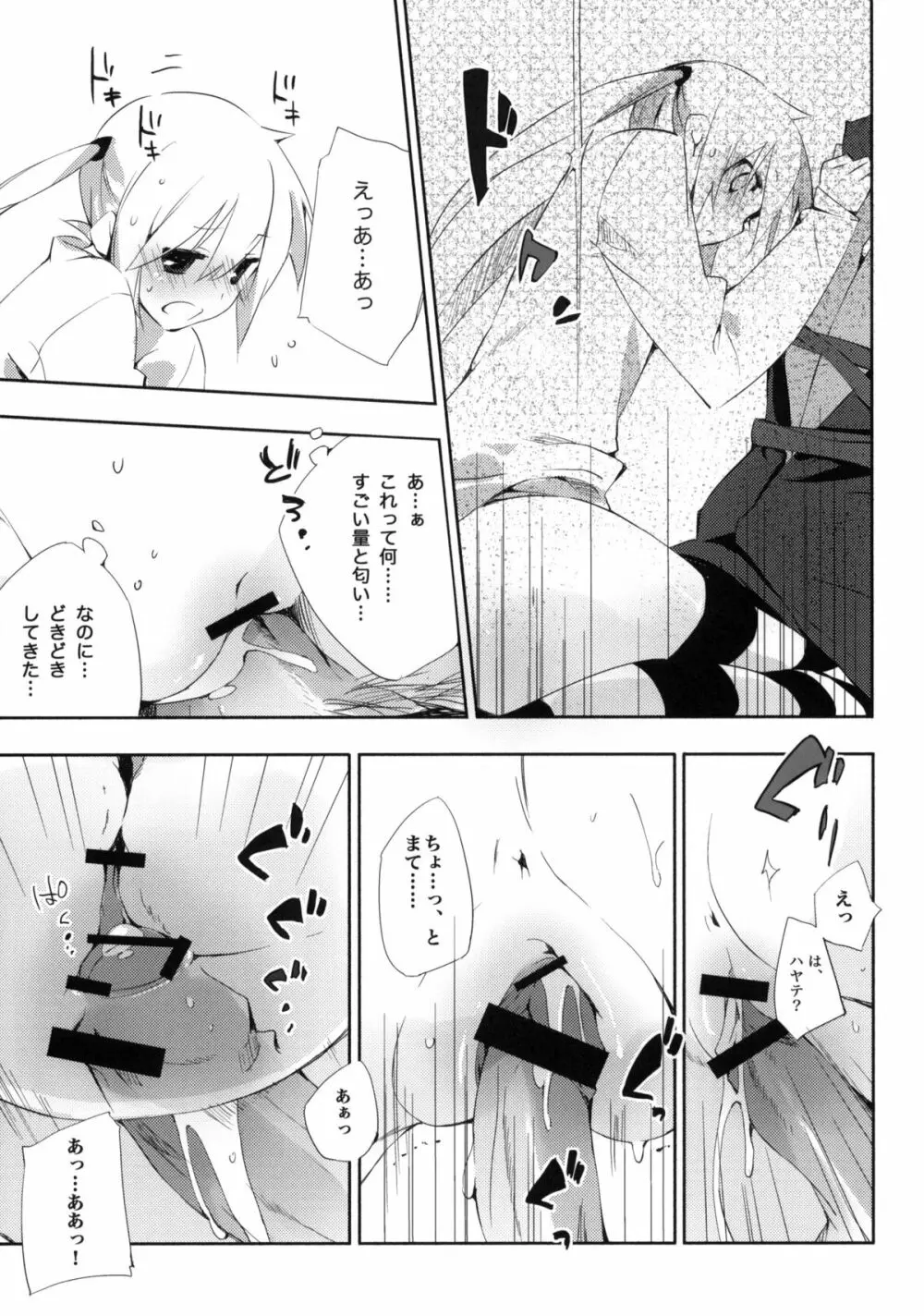 片想イから片想イまで。 Page.16