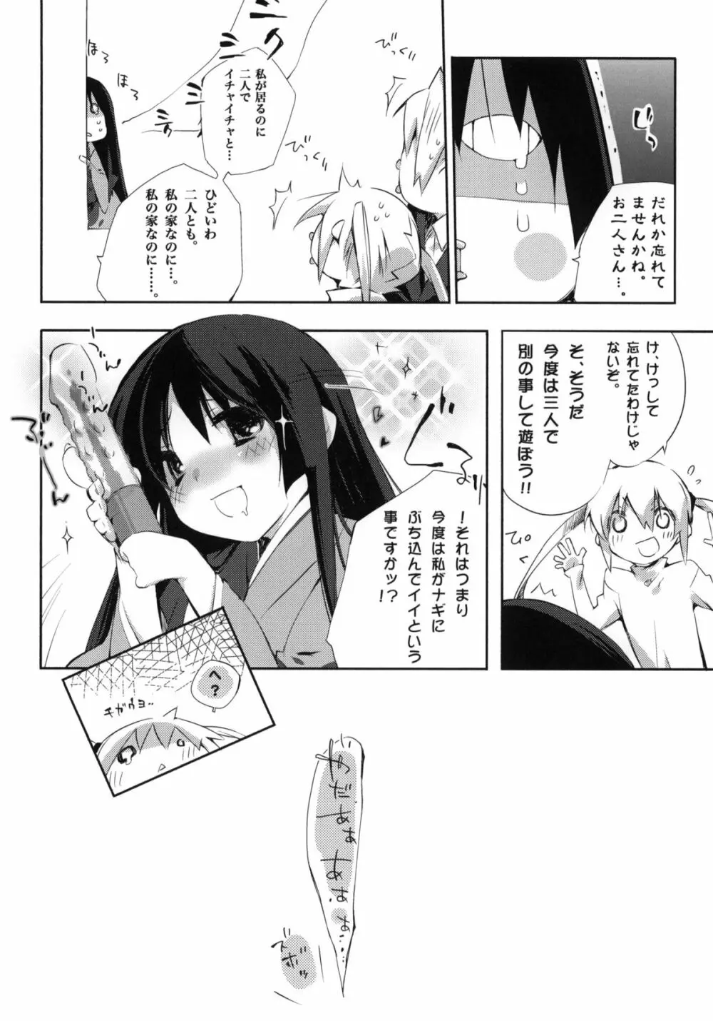 片想イから片想イまで。 Page.21