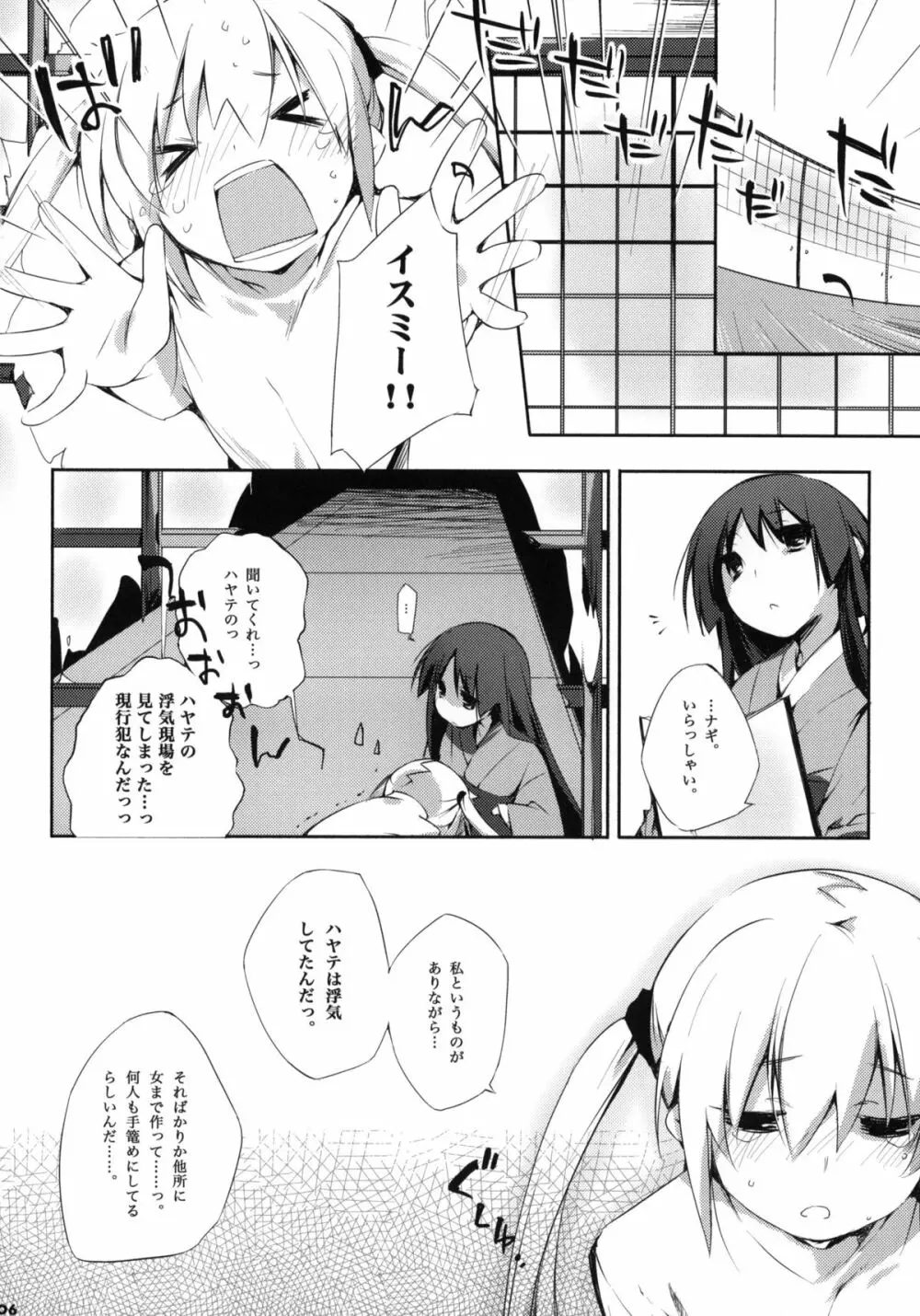 片想イから片想イまで。 Page.5