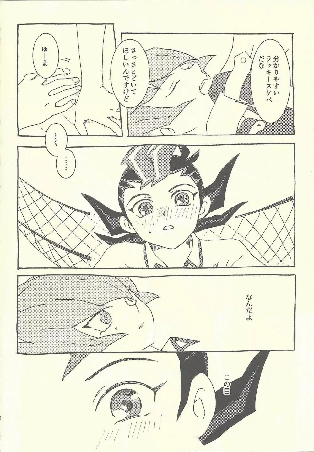 もう一回!! Page.4