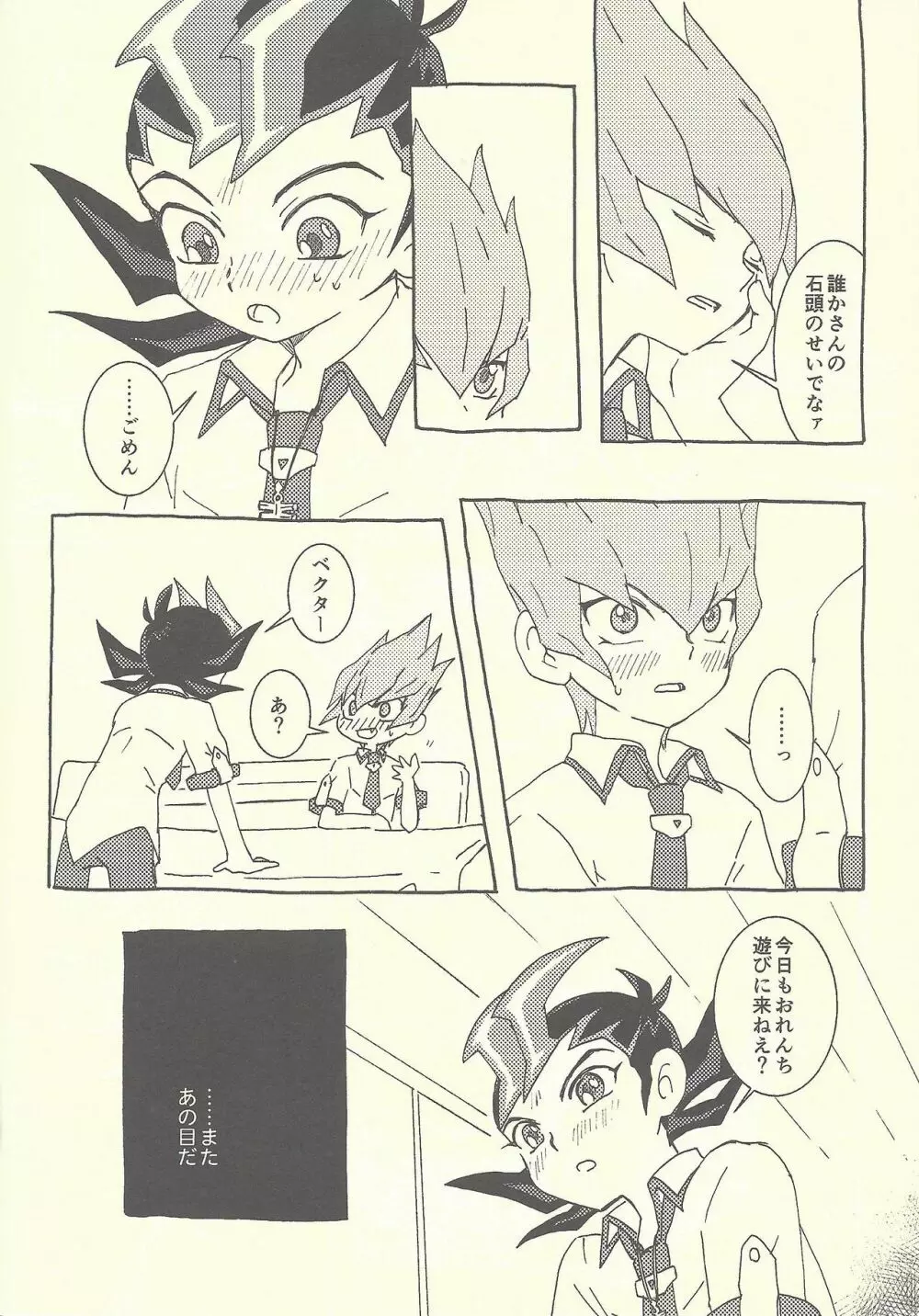 もう一回!! Page.6