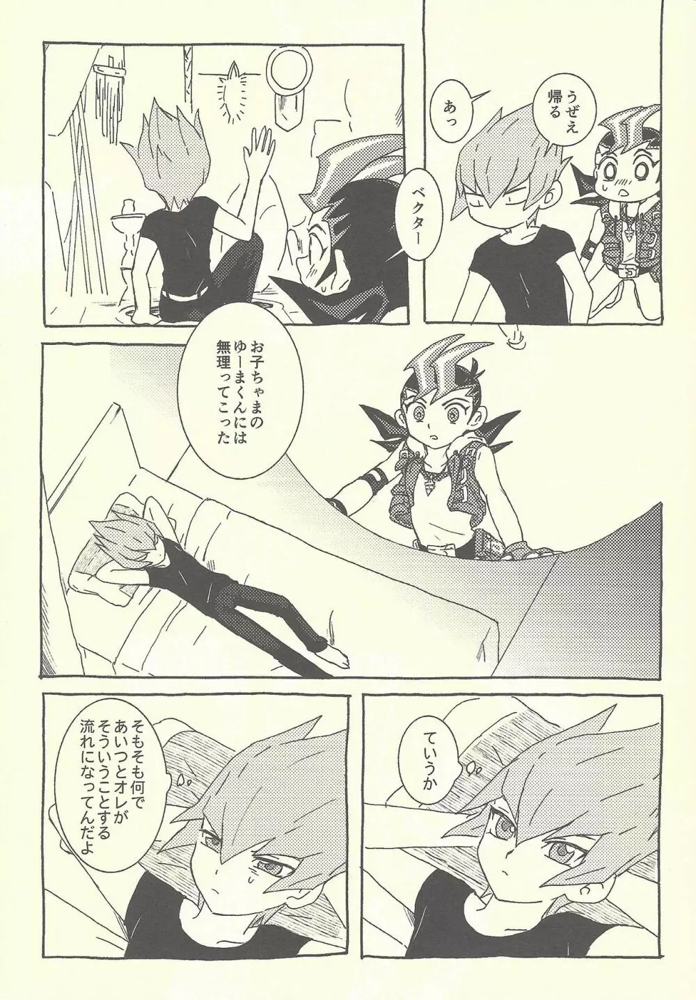 もう一回!! Page.9