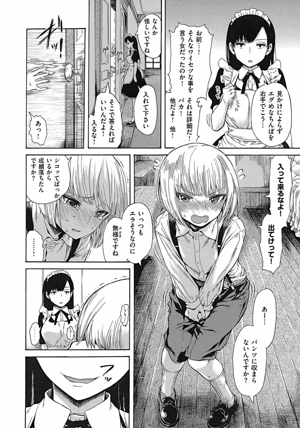 あなとも+とらのあな 描き下ろし4Pリーフレット Page.12